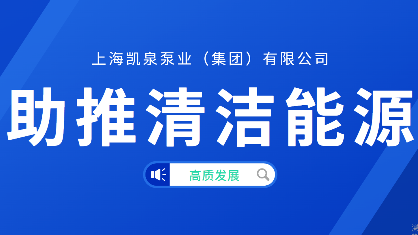 凱泉接連中標瓜州“光熱儲能+”項目、西藏扎布耶源網荷儲一體化項目